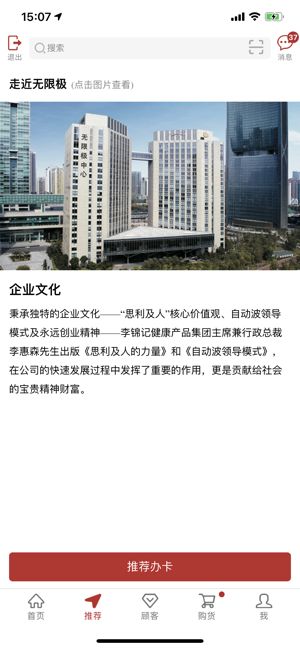 无限极中国app官方免费下载苹果