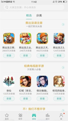 真我应用商店（App  v9.9.0图1