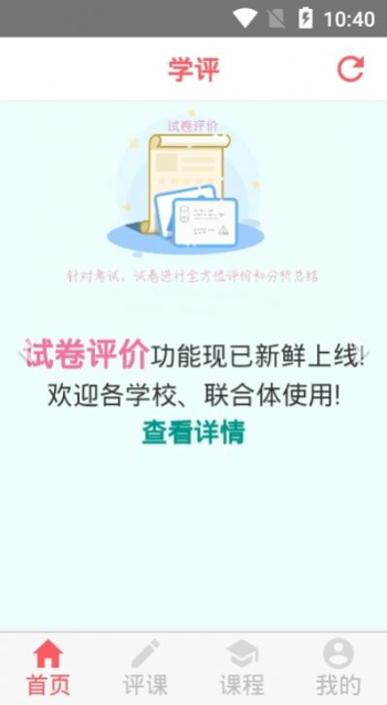 学评手机版  v1.1.0图2