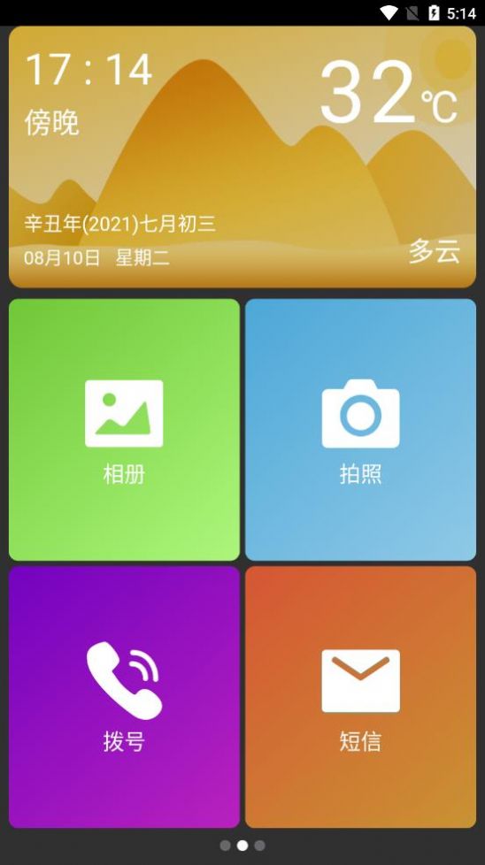 超极简桌面  v1.0.0图2