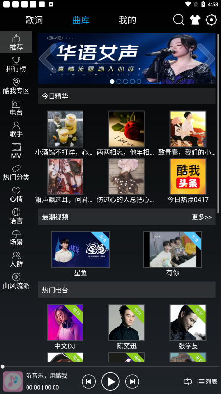 快听音乐手机版免费下载苹果  v1.0.1图2