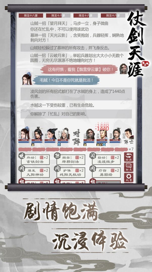 仗剑天涯剑指巅峰  v1.0图3