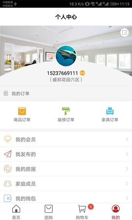 社区管家  v1.57.1图3