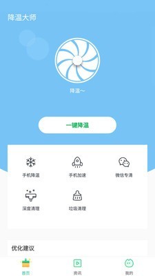 一键降温大师安卓版  v6.0.4图3