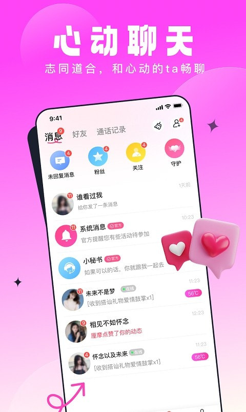 见见交友安卓版  v1.0.0图3