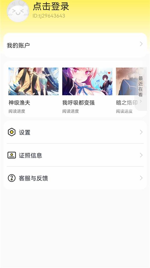 呱漫漫画  v1.2.2图1