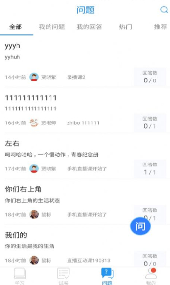 空中课堂在线下载  v7.4图2