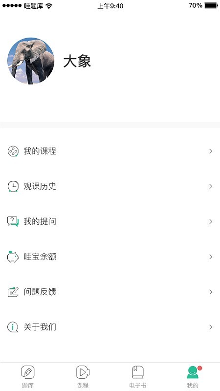 哇题库App下载  v1.89图3