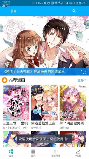 五马漫画免费版下载安装最新版  v1.0.0图2