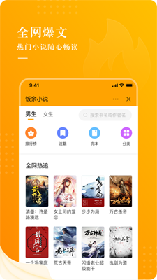 饭余小说  v2.3.3图2