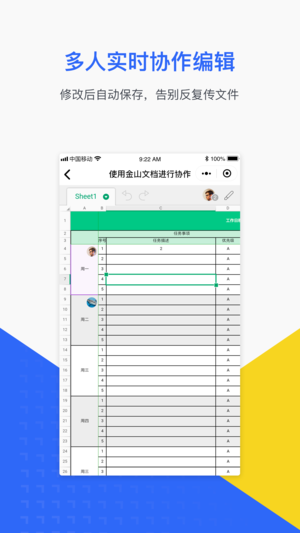 金山文档在线编辑  v2.2图1