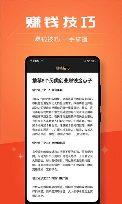 创客加盟手机版下载安装  v2.8.9图1