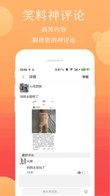 笑话段子安卓版下载安装最新版  v2.4.1图1