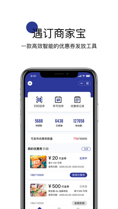 遇订商家宝  v1.2.5图2