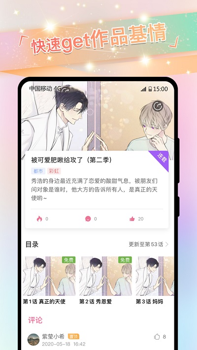 呱漫  v1.6图2