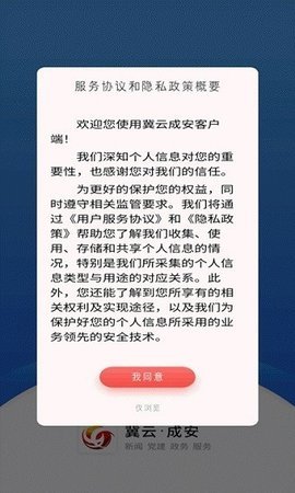 冀云成安  v1.0.3图1