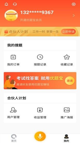 优题宝在线搜题  v1.0图4