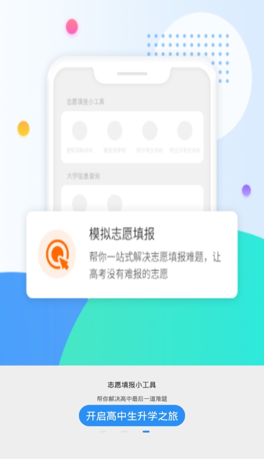 高考圈生涯2024  v2.0.1图3