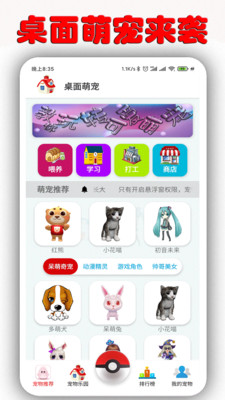 桌面萌宠下载安装最新版苹果  v1.6.9.5图5