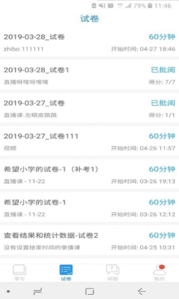 空中课堂网课免费活板  v7.4图1