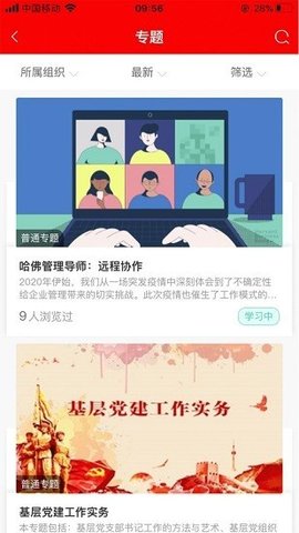 人保学堂  v2.1.3图2