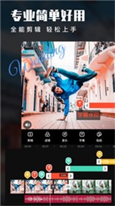 威力导演app最新破解版  v9.4.0图2