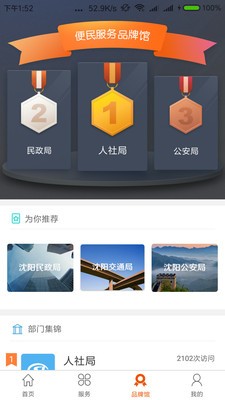 盛京好办事  v1.0.9图1