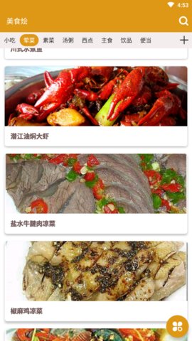 美食烩  v1.10图2