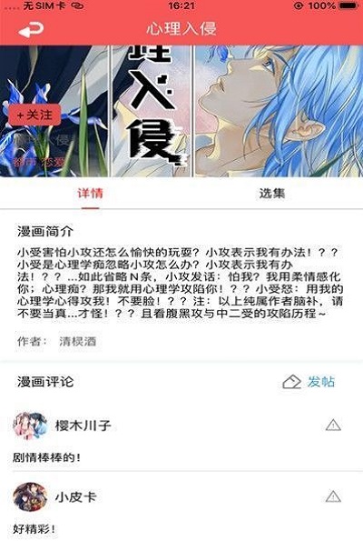 多鱼漫画安卓版