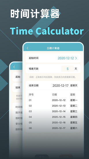 时间计算器专业版  v2.3图1