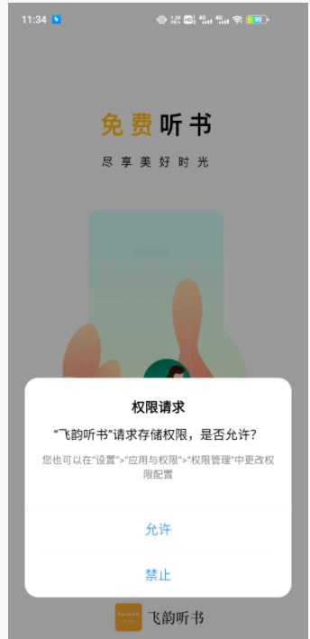 飞韵听书下载ios  v1.0.0图2