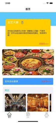 遇见美食  v2.3.2图1