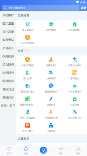 豫事通  v6.2.4图2