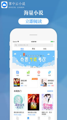 掌中云小说下载安装  v1.9.5图1