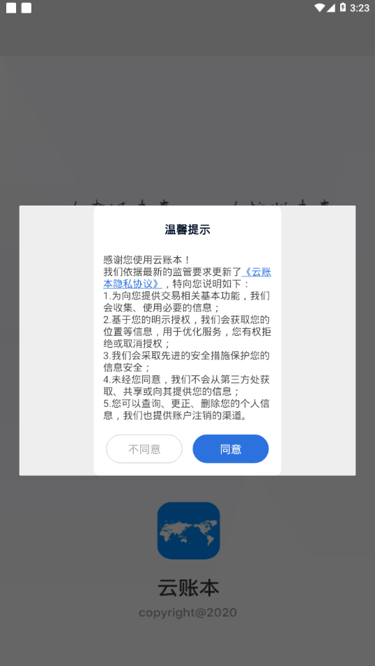 云账本app官网安卓版下载安装苹果  v5.6.3图1