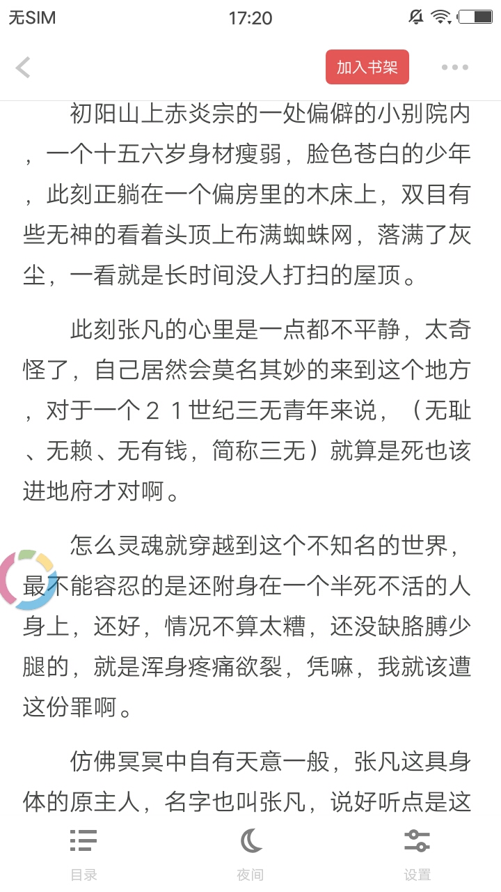 扎堆小说app软件免费下载安装苹果版