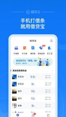 借贷宝官网登录  v3.5.0.0图5