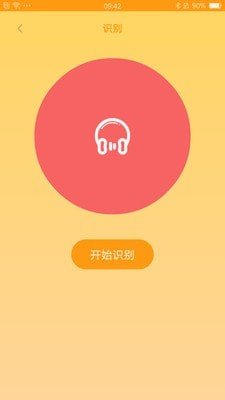 识别音乐app下载安装苹果版本  v1.0图1