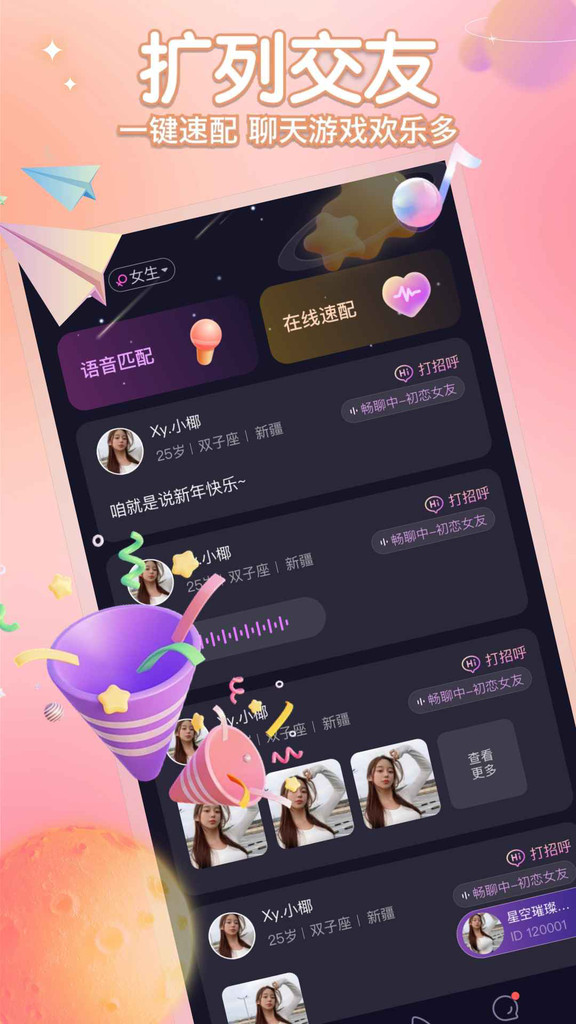 聚星派对交友最新版  v1.0.00图1