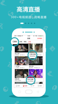 云图手机电视旧版本  v8.3.9图5