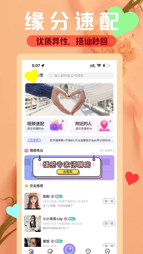 三颜交友最新版下载安装苹果版app