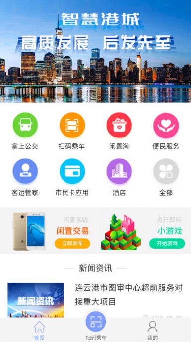 我的连云港最新版  v3.1.0图3