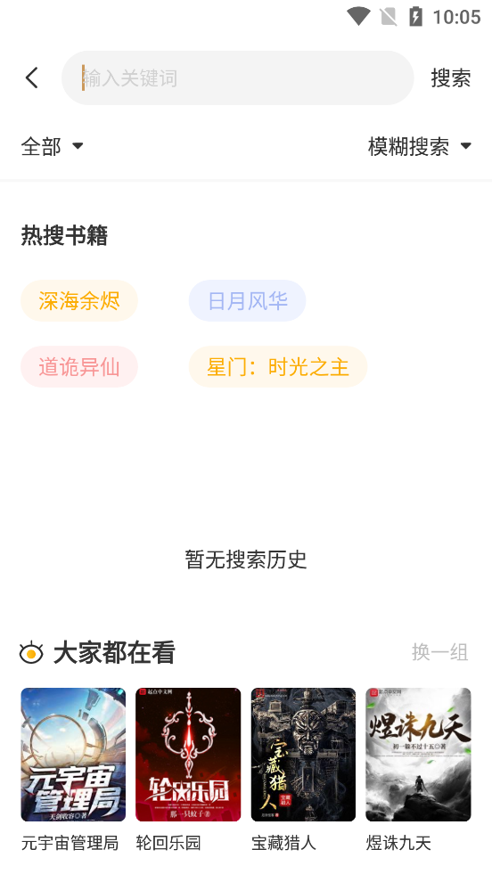 蜂王小说app最新版  v1.2.6图2