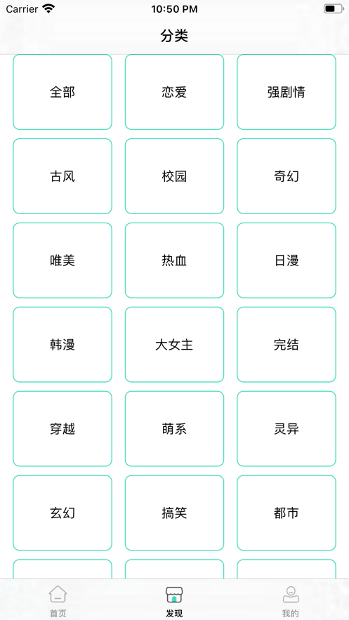 非人哉漫画在线  v1.3.0图2