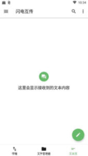 闪电互传安卓版下载  v1.0.2图1