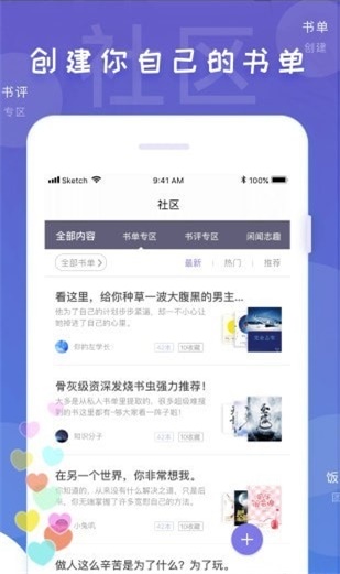 饭团看书app老版本客户端  v1.13.2图3