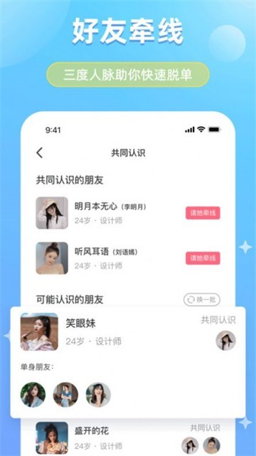 可恋交友  v1.0.0图3