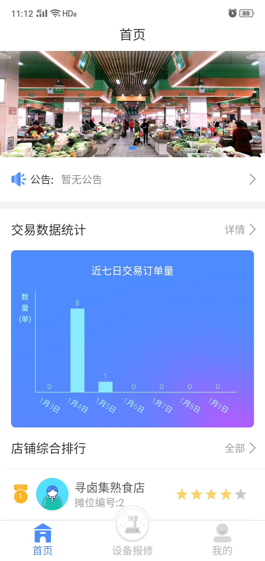 豫贸通  v1.1.4图1