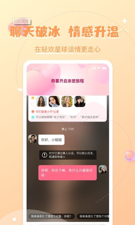 轻欢星球app下载官网最新版本  v2.0.3图1