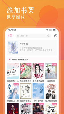 海棠书城app官网  v1.2.0图2